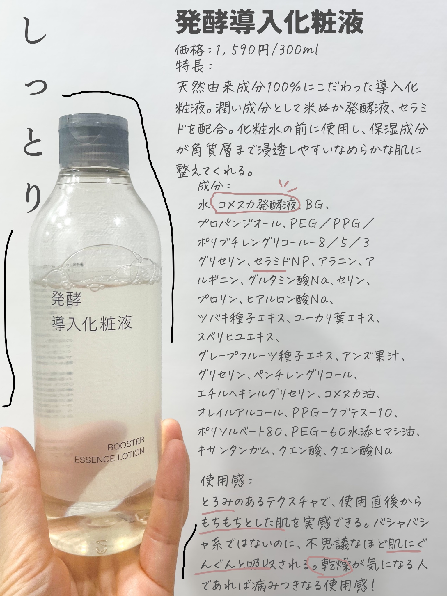 発酵導入化粧液/無印良品/化粧水を使ったクチコミ（3枚目）