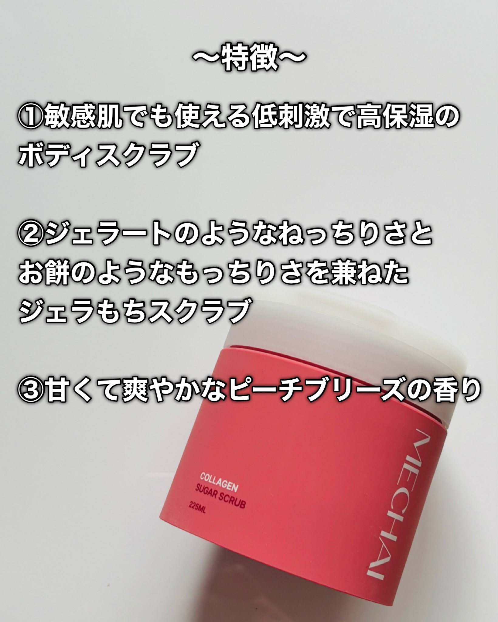 ミチャイコラーゲンスクラブ/MECHAI/ボディスクラブを使ったクチコミ（3枚目）