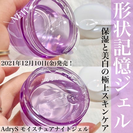 モイスチュア ナイトジェル/AdryS/フェイスクリームを使ったクチコミ(1枚目)