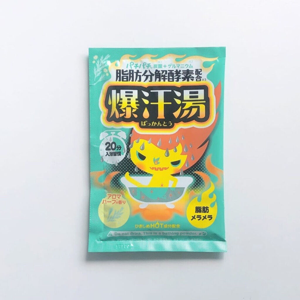 アロマハーブの香り/爆汗湯/生薬系入浴剤を使ったクチコミ（1枚目）
