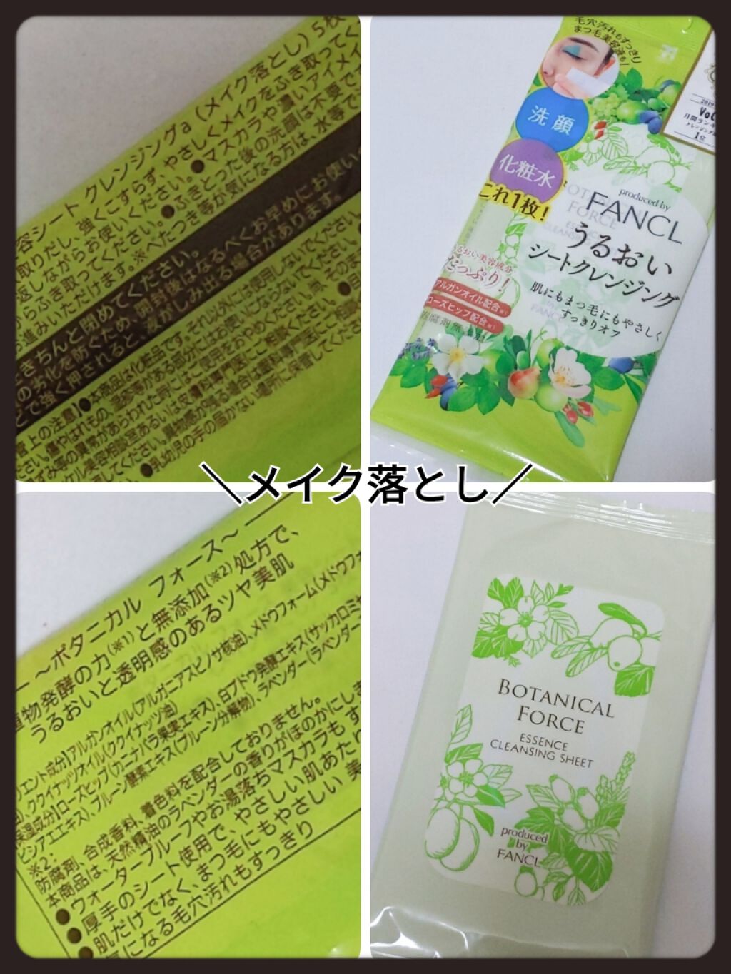 うるおいシートクレンジング/ボタニカルフォース/クレンジングシートを使ったクチコミ（1枚目）