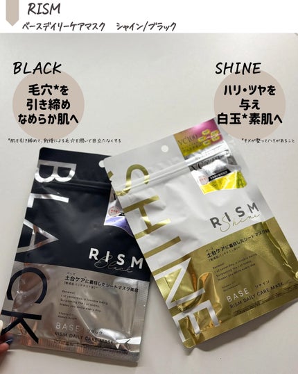 リズム べース デイリーケアマスク(シャイン)/RISM/シートマスク・パックを使ったクチコミ(2枚目)