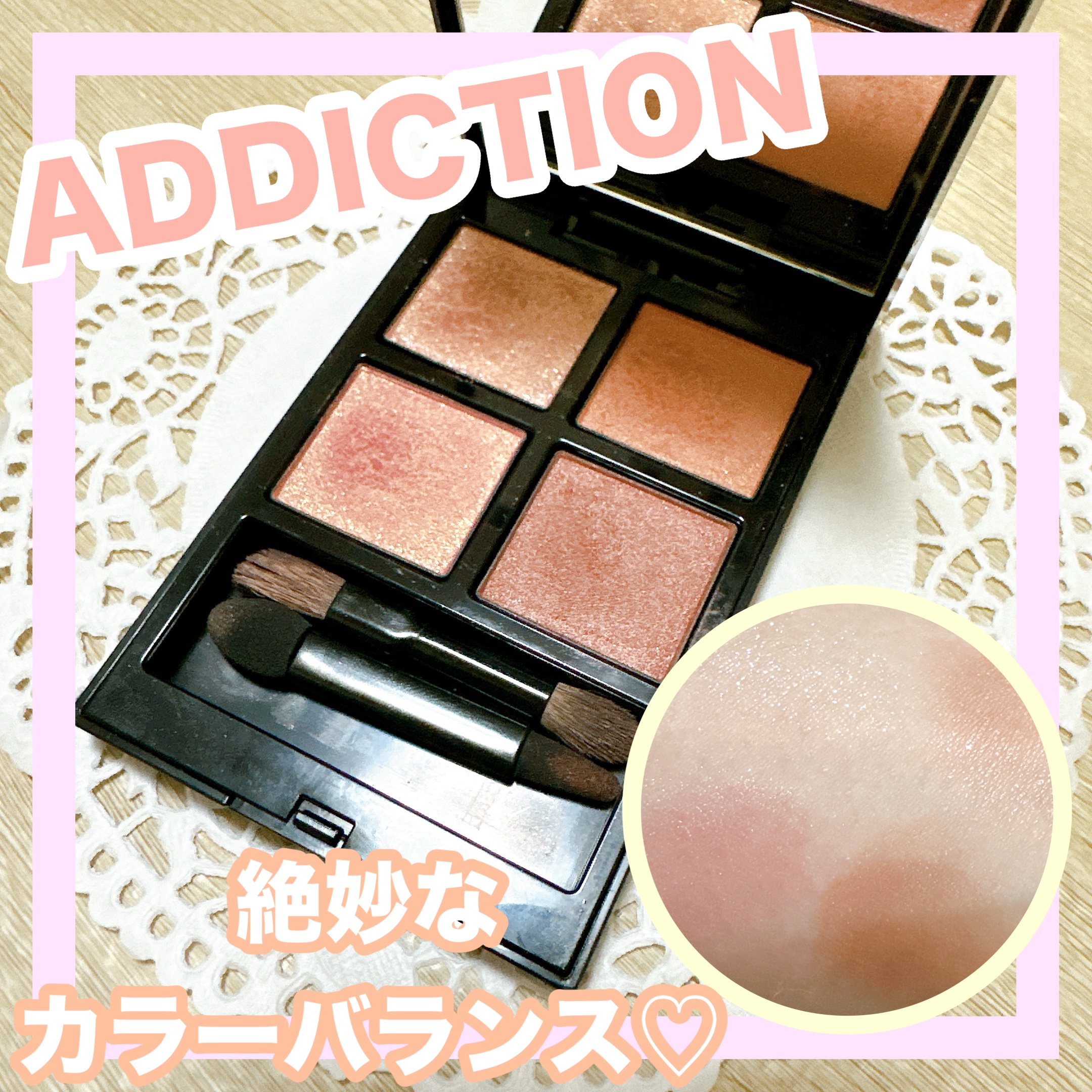 アディクション　ザ アイシャドウ パレット 003 Marriage Vow/ADDICTION/アイシャドウパレットを使ったクチコミ（1枚目）