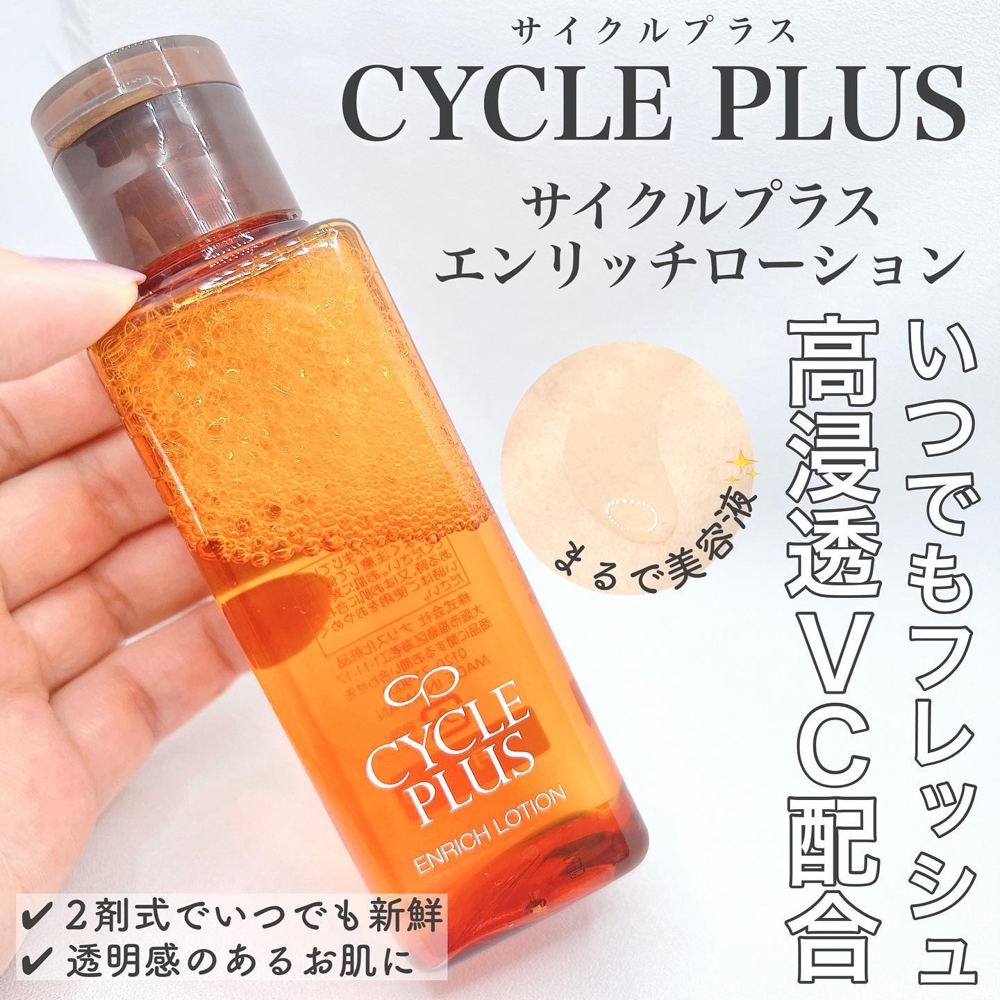 エンリッチ ローション/サイクルプラス/化粧水を使ったクチコミ（1枚目）