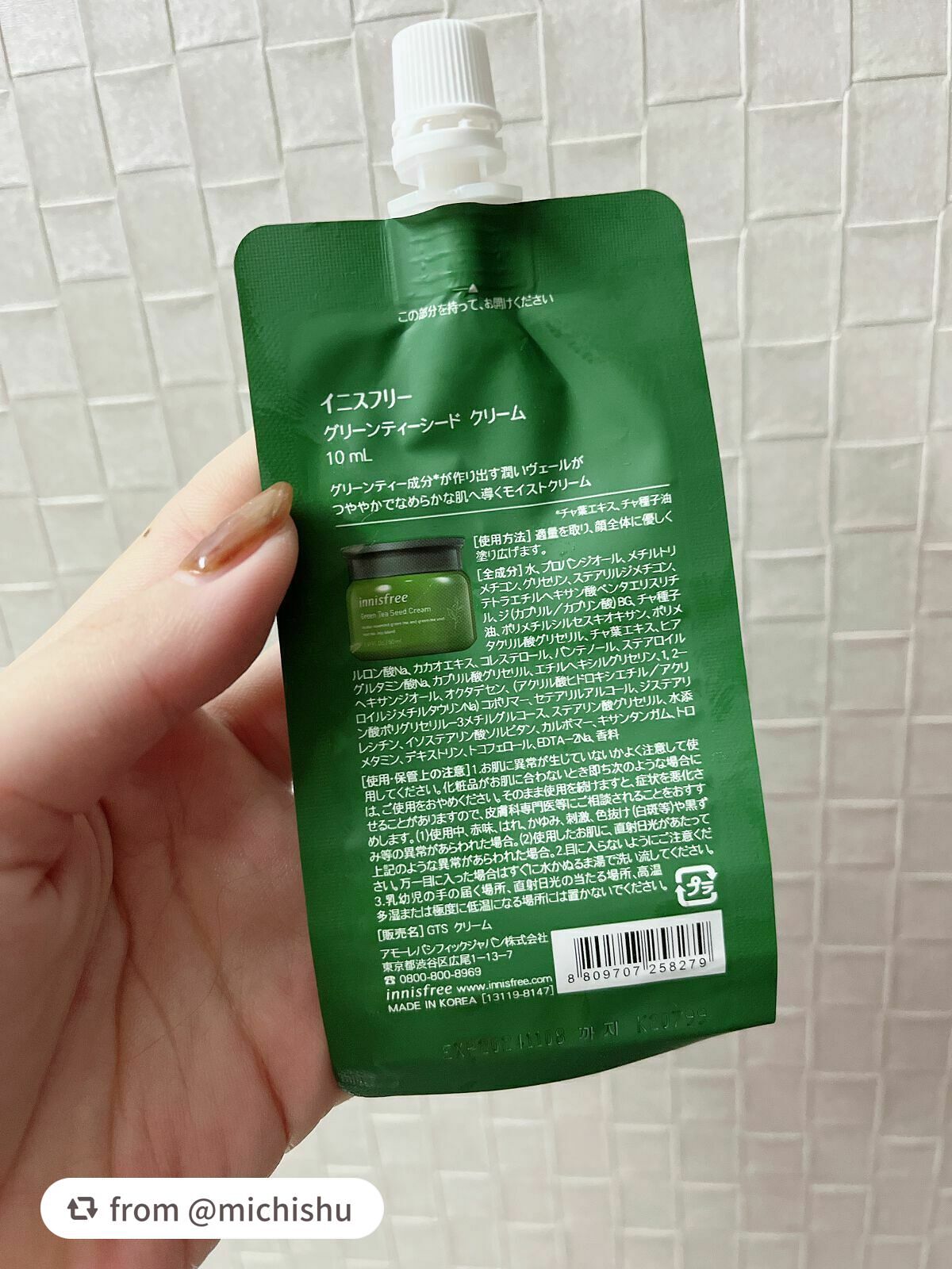 グリーンティーシード クリーム/innisfree/フェイスクリームを使ったクチコミ(3枚目)