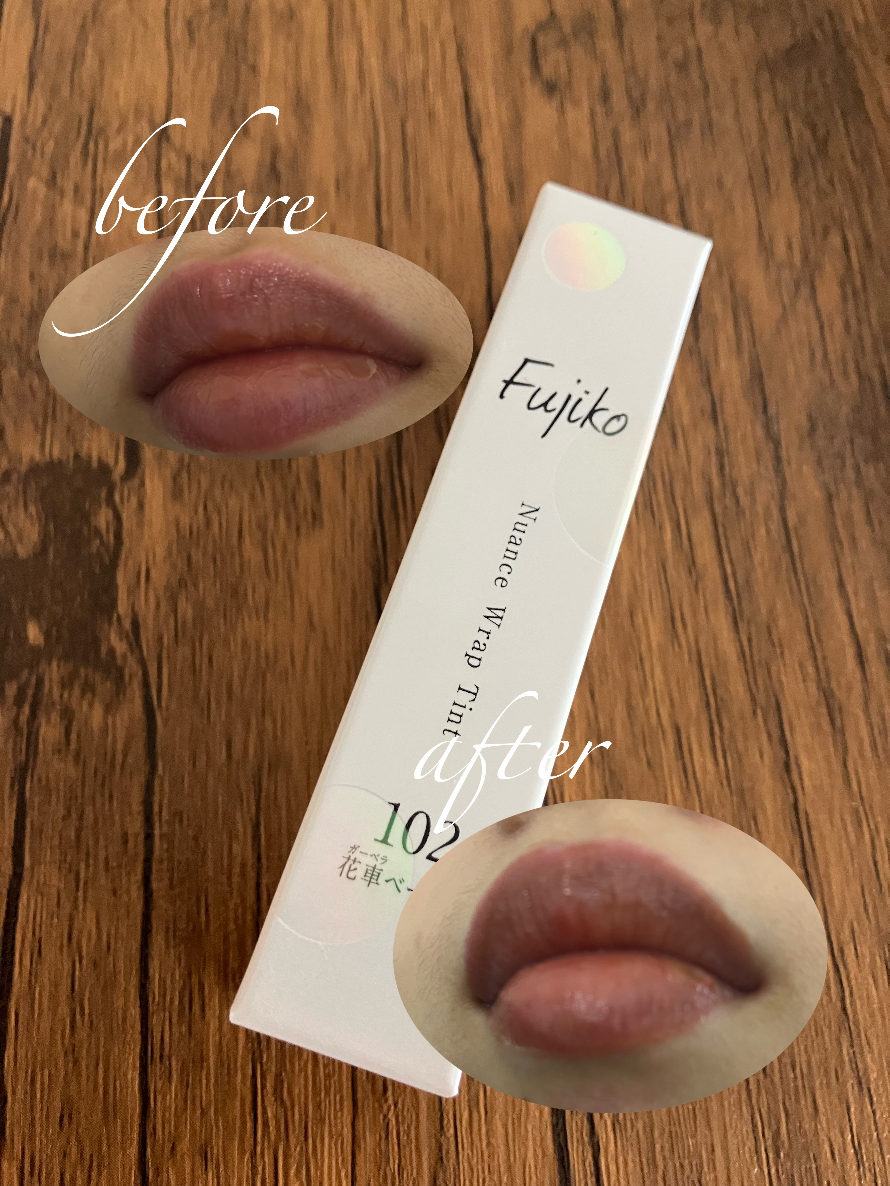 ニュアンスラップティント/Fujiko/リップティントを使ったクチコミ（3枚目）