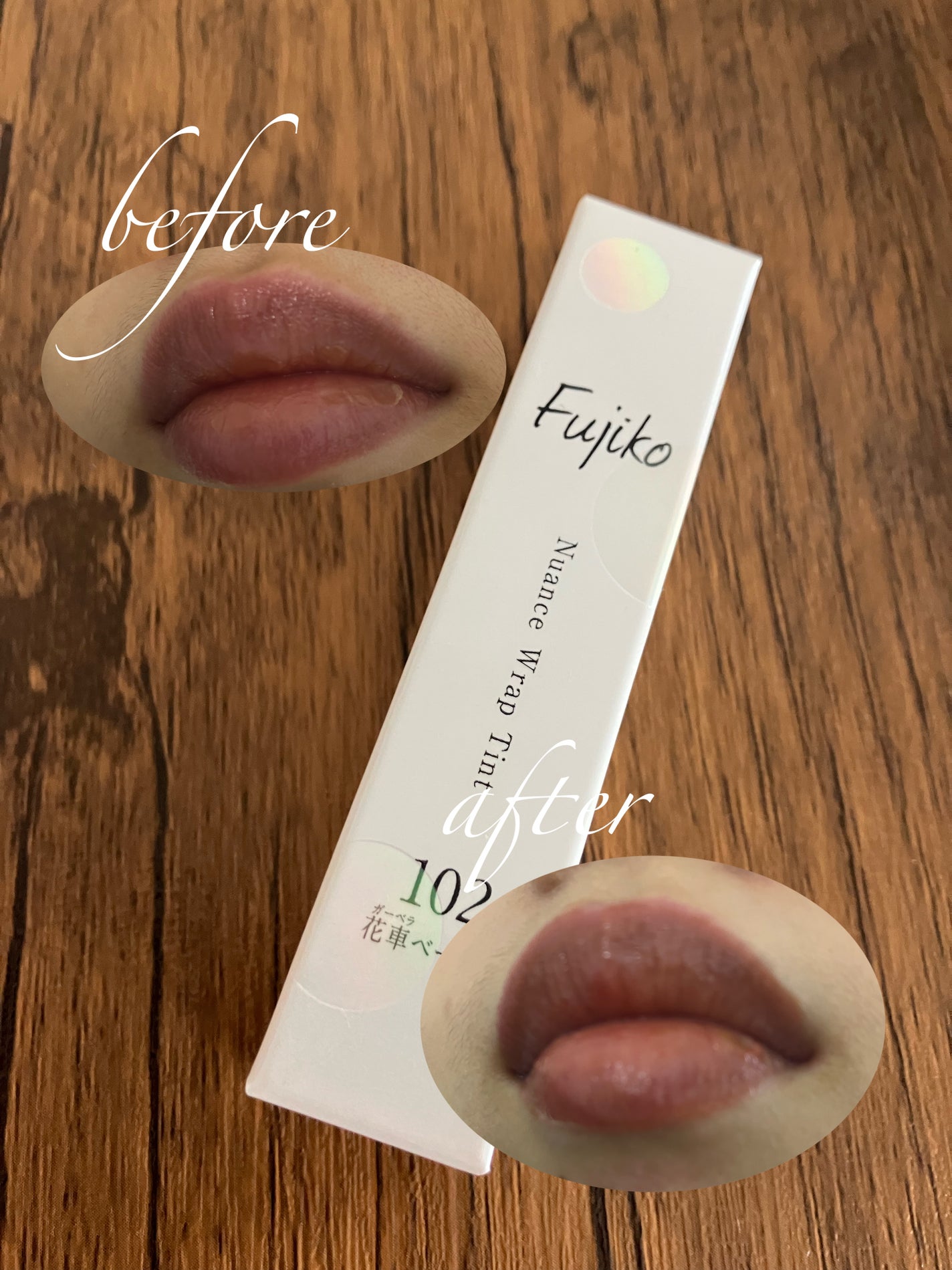 ニュアンスラップティント/Fujiko/リップティントを使ったクチコミ(3枚目)