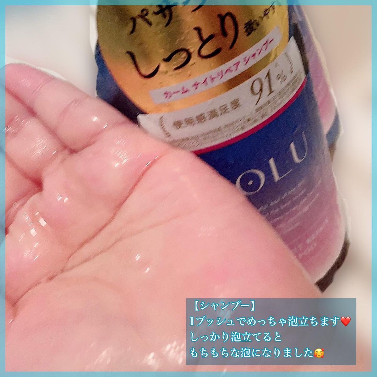 カームナイトリペアシャンプー／トリートメント/YOLU/市販シャンプーを使ったクチコミ（2枚目）