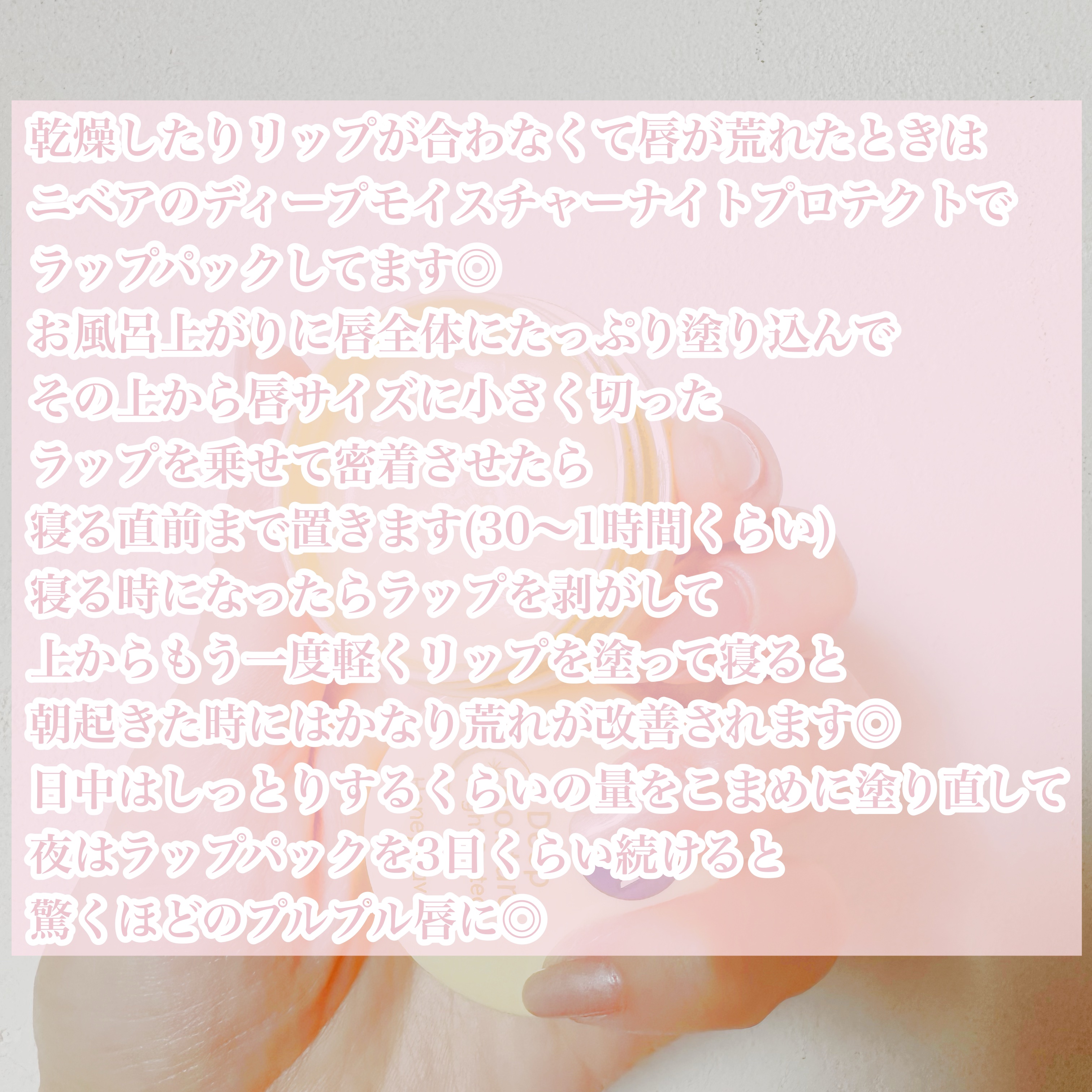 ディープモイスチャーナイトプロテクト はちみつの香り/ニベア/リップマスクを使ったクチコミ（3枚目）