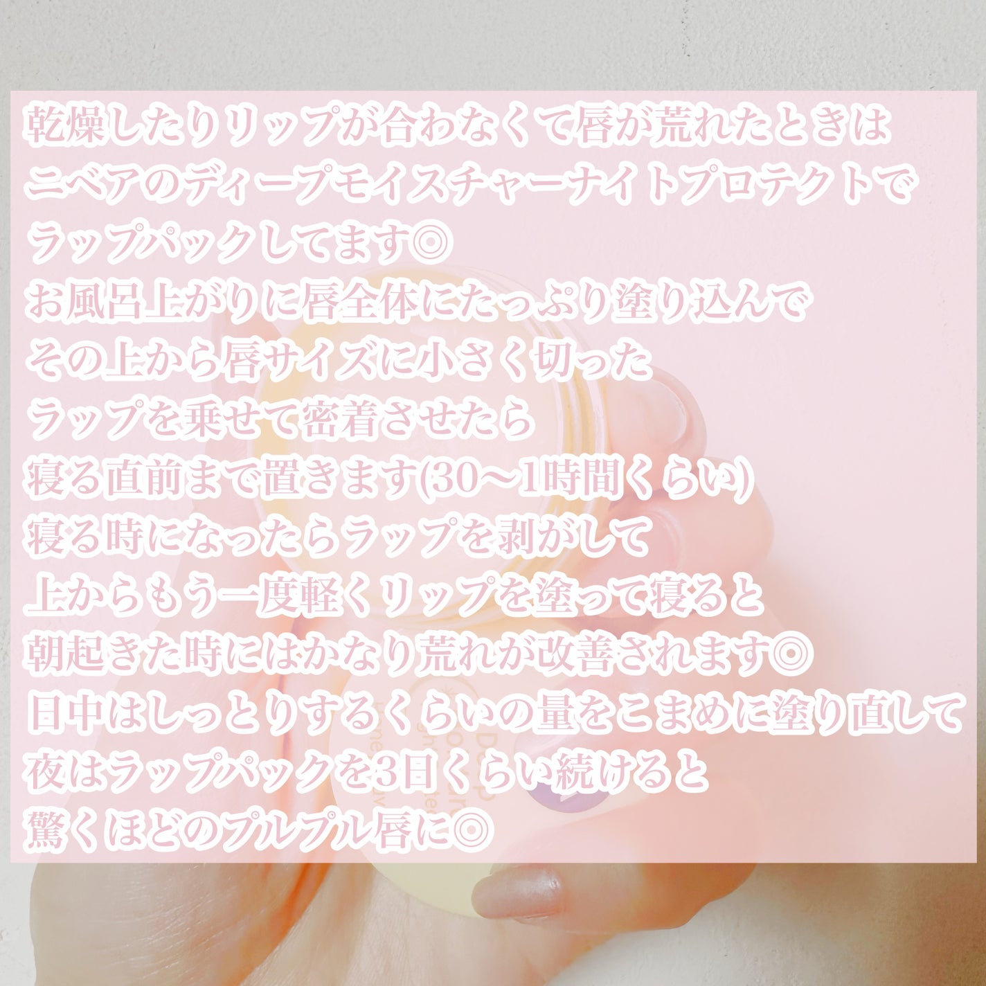 ディープモイスチャーナイトプロテクト はちみつの香り/ニベア/リップマスクを使ったクチコミ(3枚目)