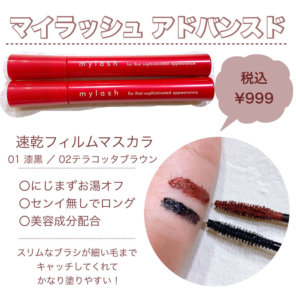 オペラ マイラッシュ アドバンスト/OPERA/マスカラを使ったクチコミ（2枚目）
