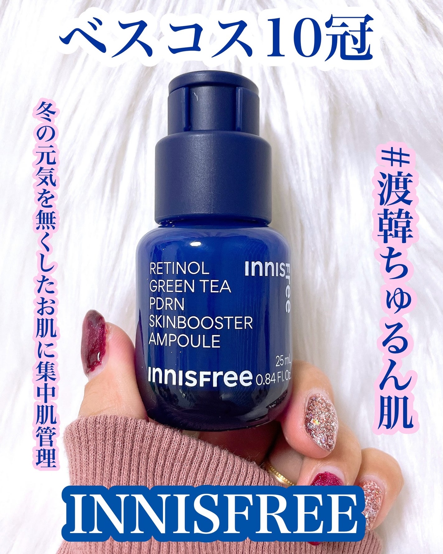レチノール PDRN アドバンスド セラム/innisfree/美容液を使ったクチコミ(1枚目)