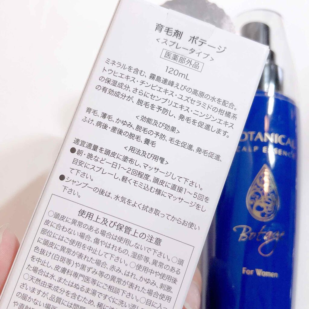 Botage(ボテージ)/CONTRIBUTION/頭皮ローションを使ったクチコミ（3枚目）