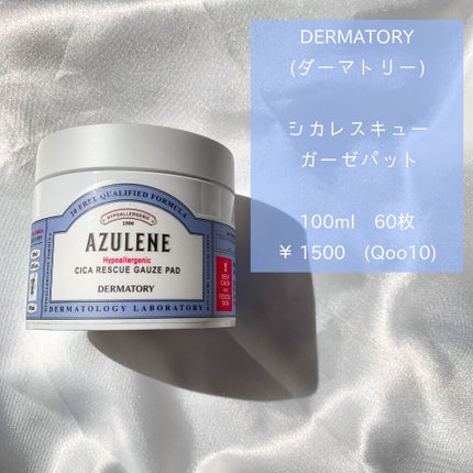 ハイポアレジェニック シカ レスキューガーゼパッド/Dermatory/シートマスク・パックを使ったクチコミ(2枚目)