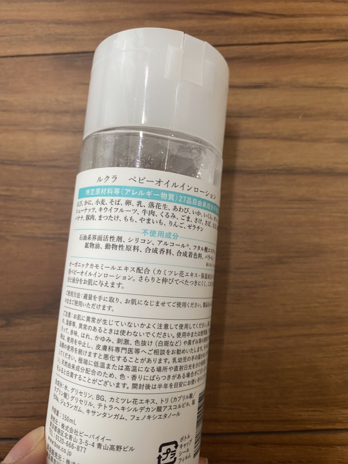 LECURA BABY OIL IN LOTION/Lecura（ルクラ）/化粧水を使ったクチコミ（2枚目）