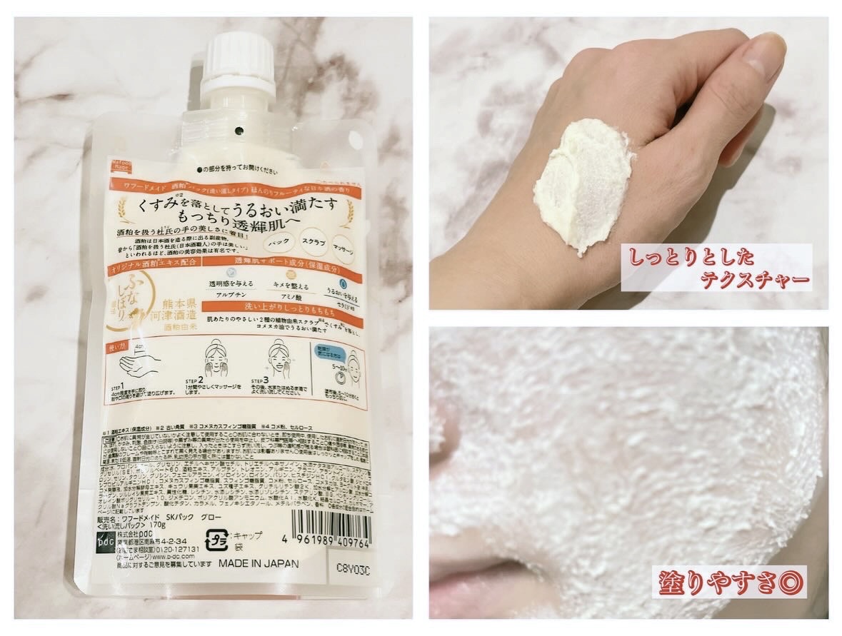 ワフードメイド 酒粕パック グロー/pdc/洗い流すパック・マスクを使ったクチコミ（3枚目）