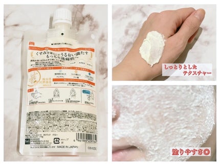 ワフードメイド 酒粕パック グロー/pdc/洗い流すパック・マスクを使ったクチコミ(3枚目)