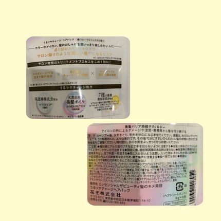 ザビューティ うるツヤチャージヘアパック/エッセンシャル/ヘアマスク・ヘアパックを使ったクチコミ(2枚目)