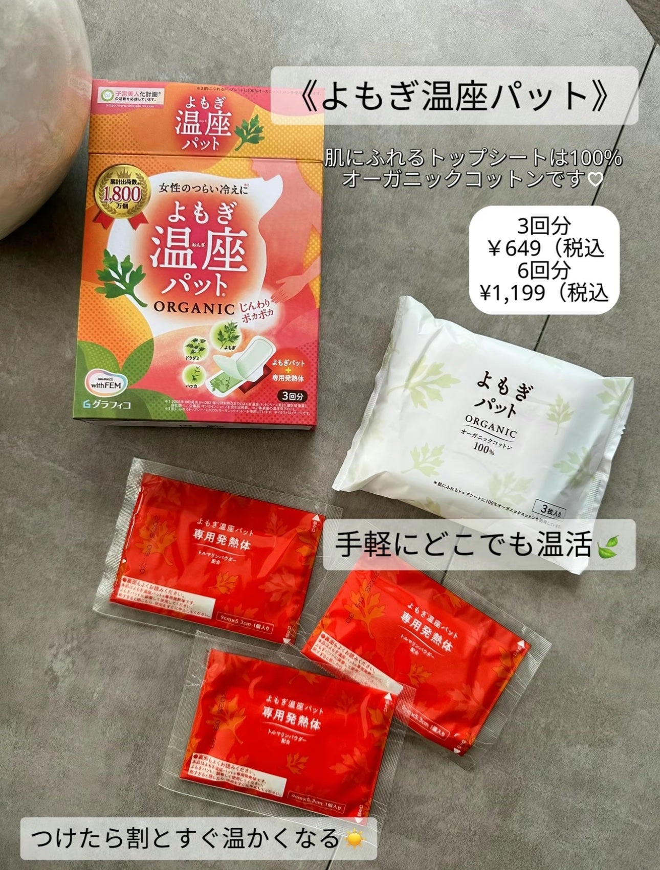 ウィズフェム よもぎ温座パットオーガニック/グラフィコ/その他を使ったクチコミ(2枚目)