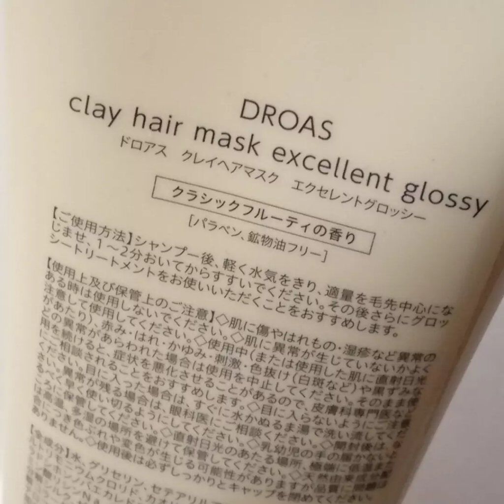 クレイヘアマスク エクセレントグロッシー/DROAS/ヘアマスク・ヘアパックを使ったクチコミ（3枚目）