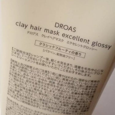 クレイヘアマスク エクセレントグロッシー/DROAS/洗い流すヘアトリートメントを使ったクチコミ（3枚目）