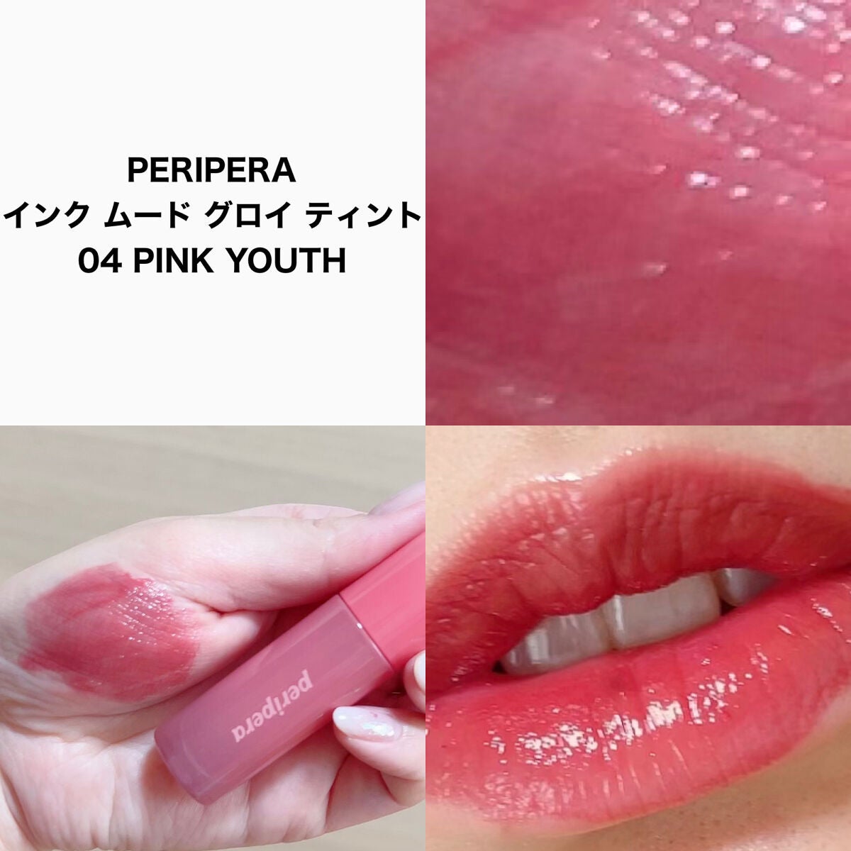 インク ムード グロイ ティント/PERIPERA/リップティントを使ったクチコミ(2枚目)