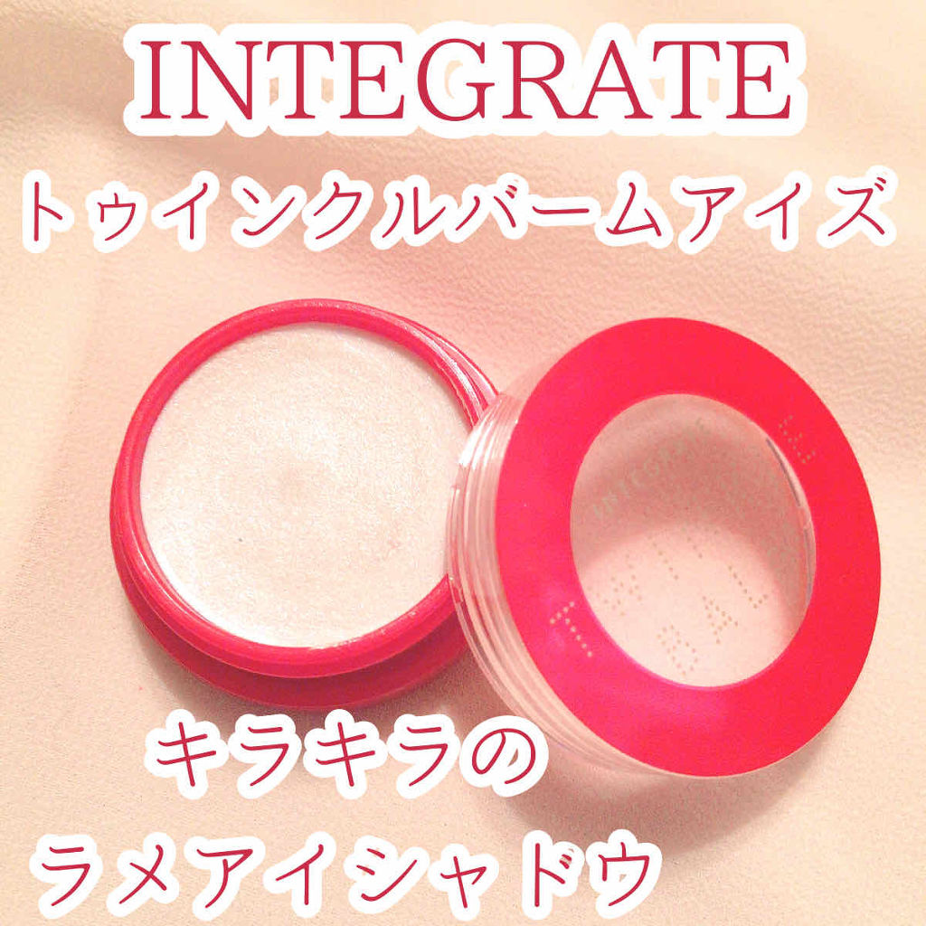 トゥインクルバームアイズ/インテグレート/ジェル・クリームアイシャドウを使ったクチコミ（1枚目）