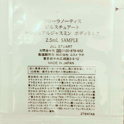 センシュアルジャスミン ボディミルク/Flora Notis JILL STUART/ボディミルクを使ったクチコミ(4枚目)