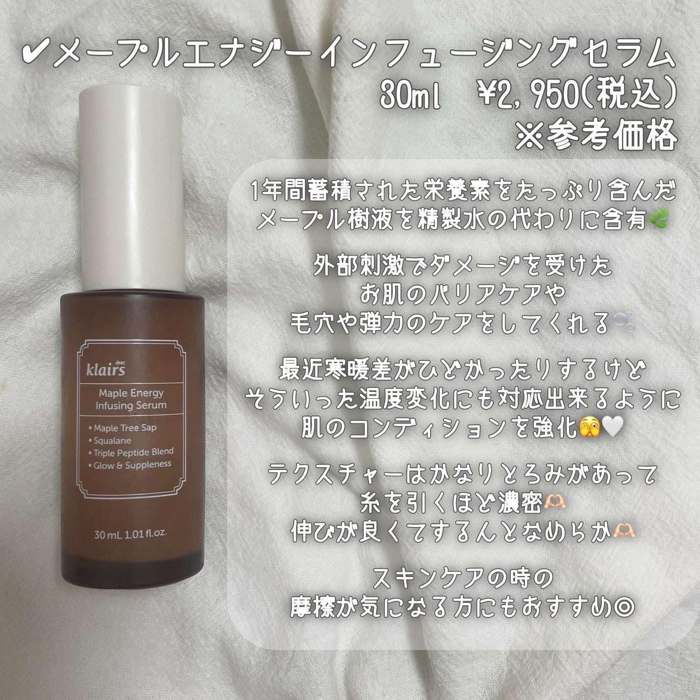 メープルエナジーインフュージングセラム/Klairs/美容液を使ったクチコミ(3枚目)