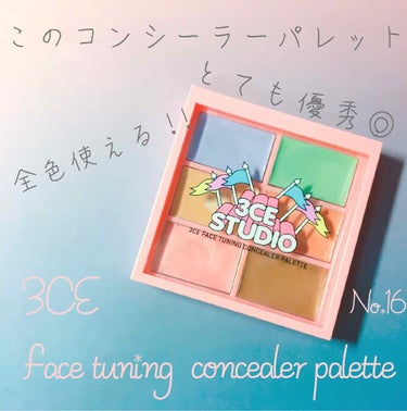 3CE STUDIO FACE TUNING CONCEALER PALETTEのクチコミ「⭐︎【3CE/face tuning concealer palette】
3CE/コンシーラ.....」（1枚目）