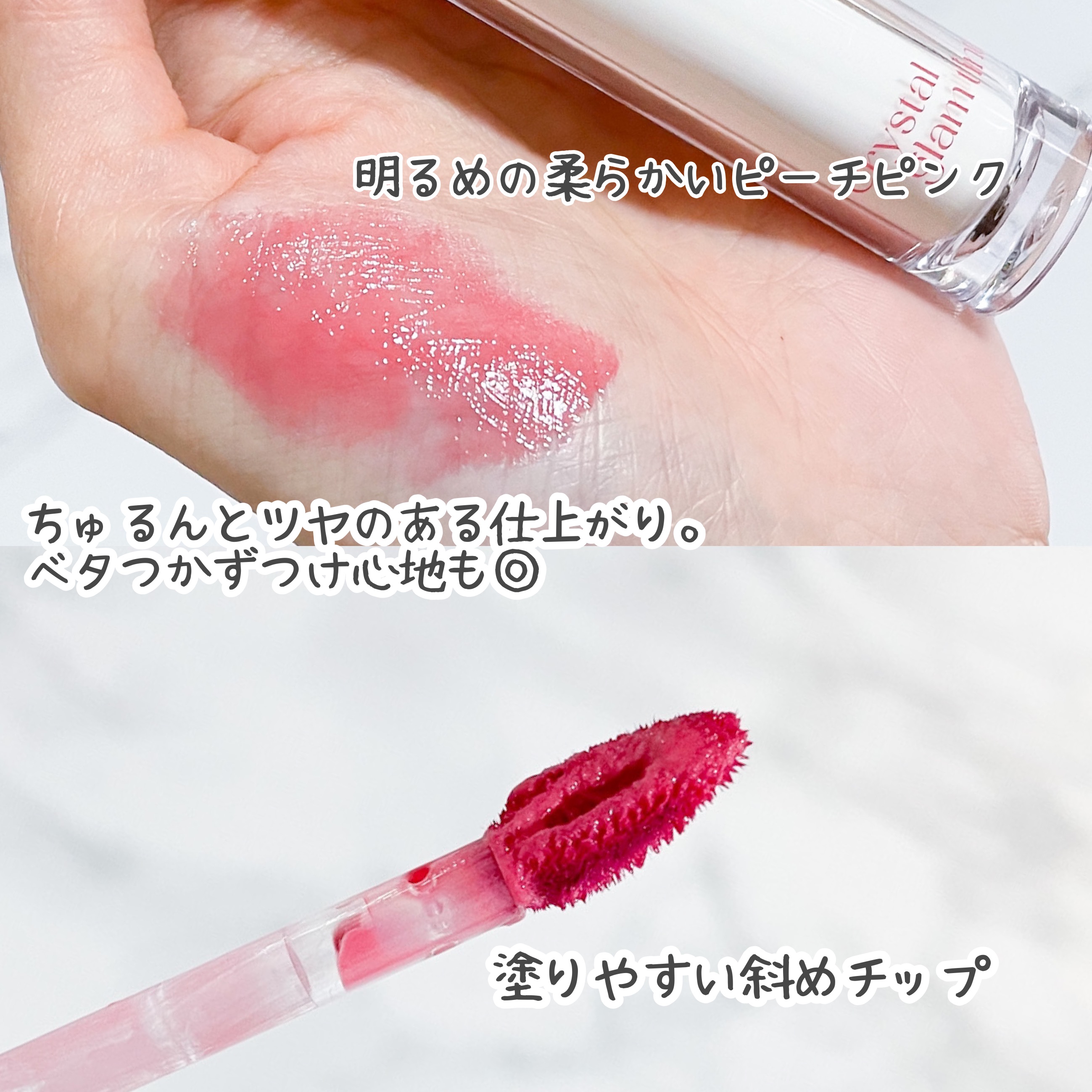 クリスタル グラム ティント/CLIO/リップティントを使ったクチコミ（3枚目）