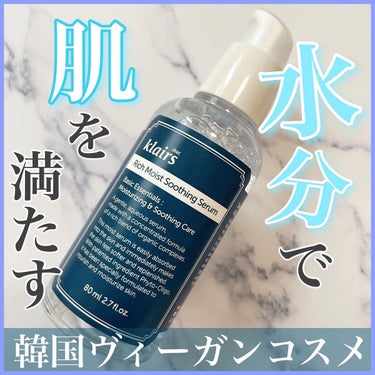 リッチモイストスージングセラム(80ml)/Klairs/美容液を使ったクチコミ（1枚目）