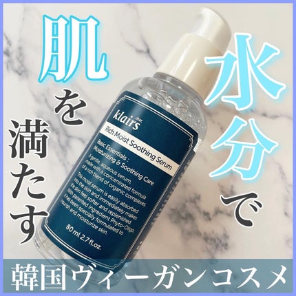 リッチモイストスージングセラム(80ml)/Klairs/美容液を使ったクチコミ(1枚目)