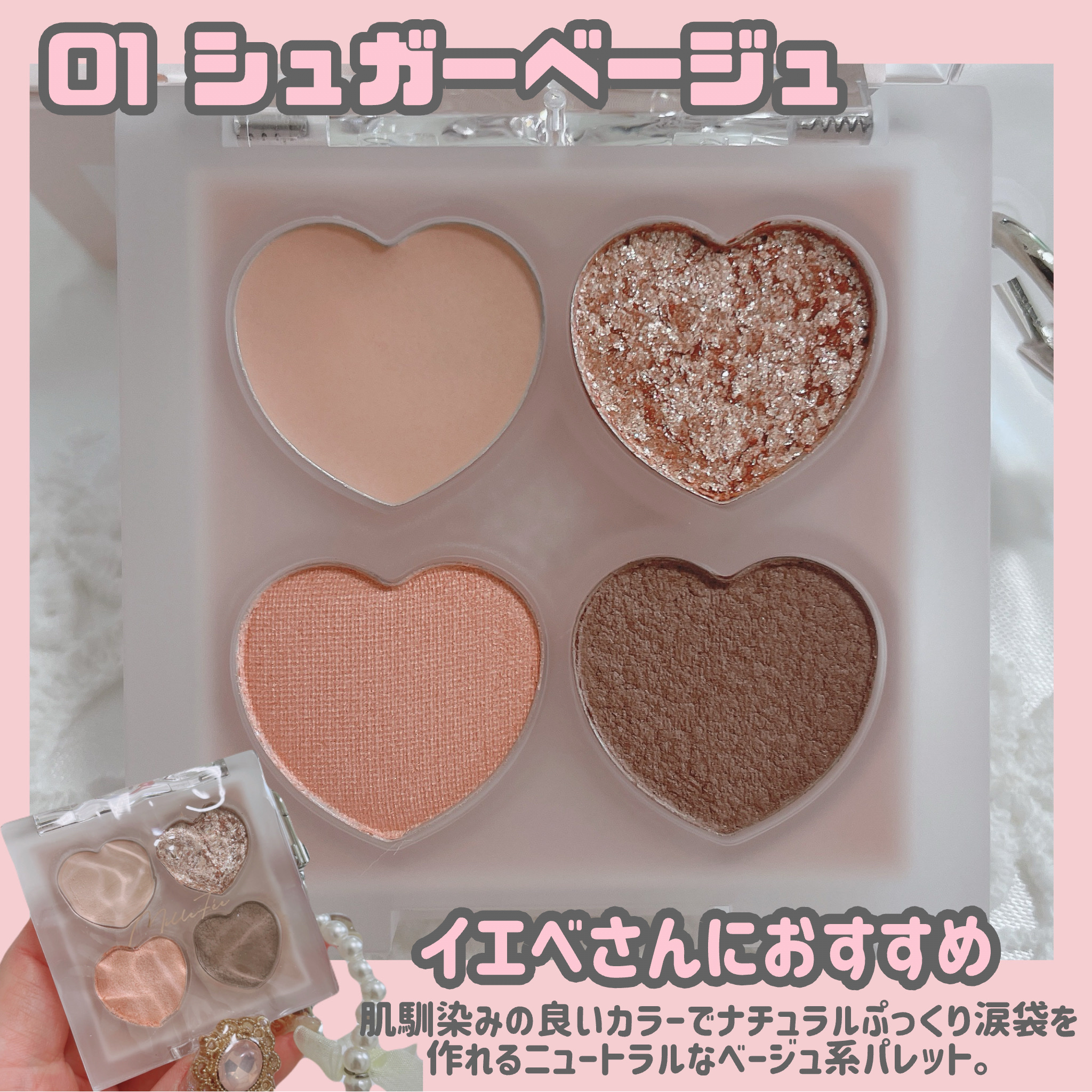 ぷくぷく涙袋パレット/MilleFée/アイシャドウパレットを使ったクチコミ（3枚目）