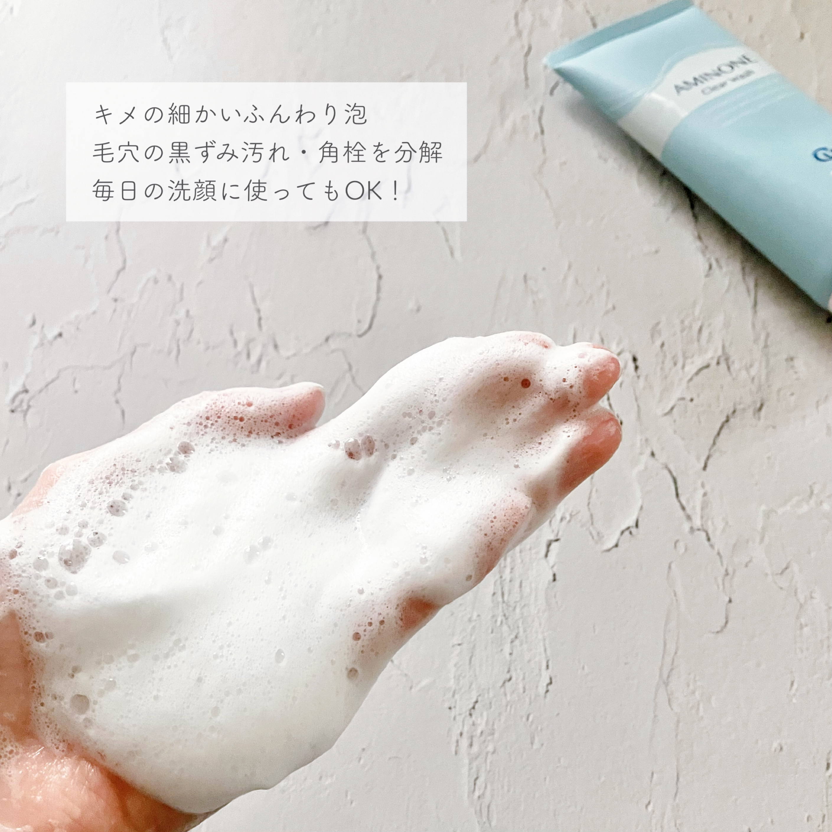 アミノネクリアウォッシュ/Cure/洗顔フォームを使ったクチコミ（3枚目）