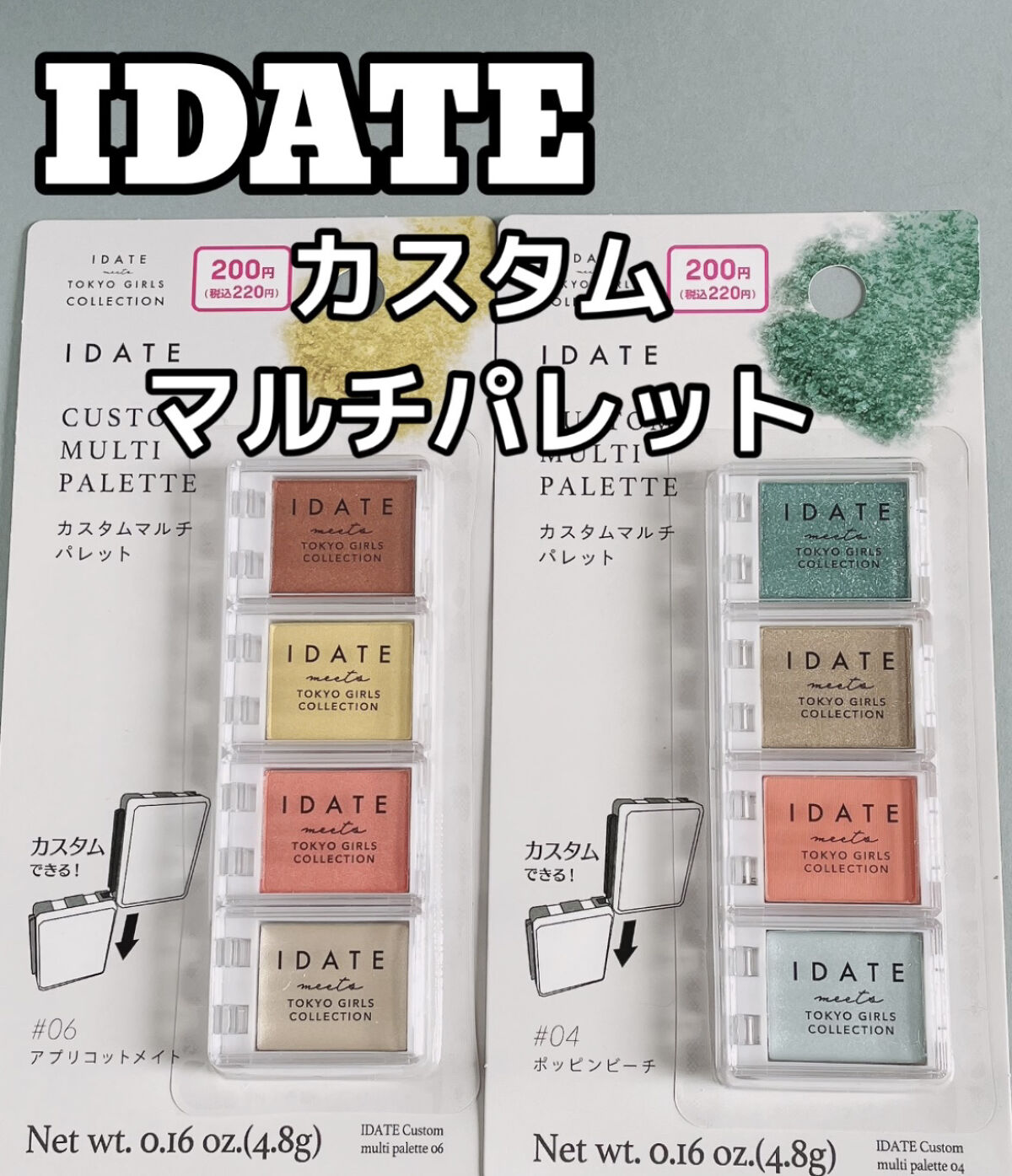 アイデイト カスタムマルチパレット/IDATE/アイシャドウパレットを使ったクチコミ（1枚目）