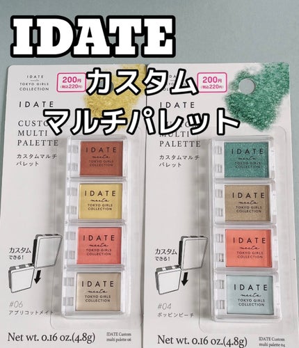 アイデイト カスタムマルチパレット/IDATE/アイシャドウパレットを使ったクチコミ(1枚目)