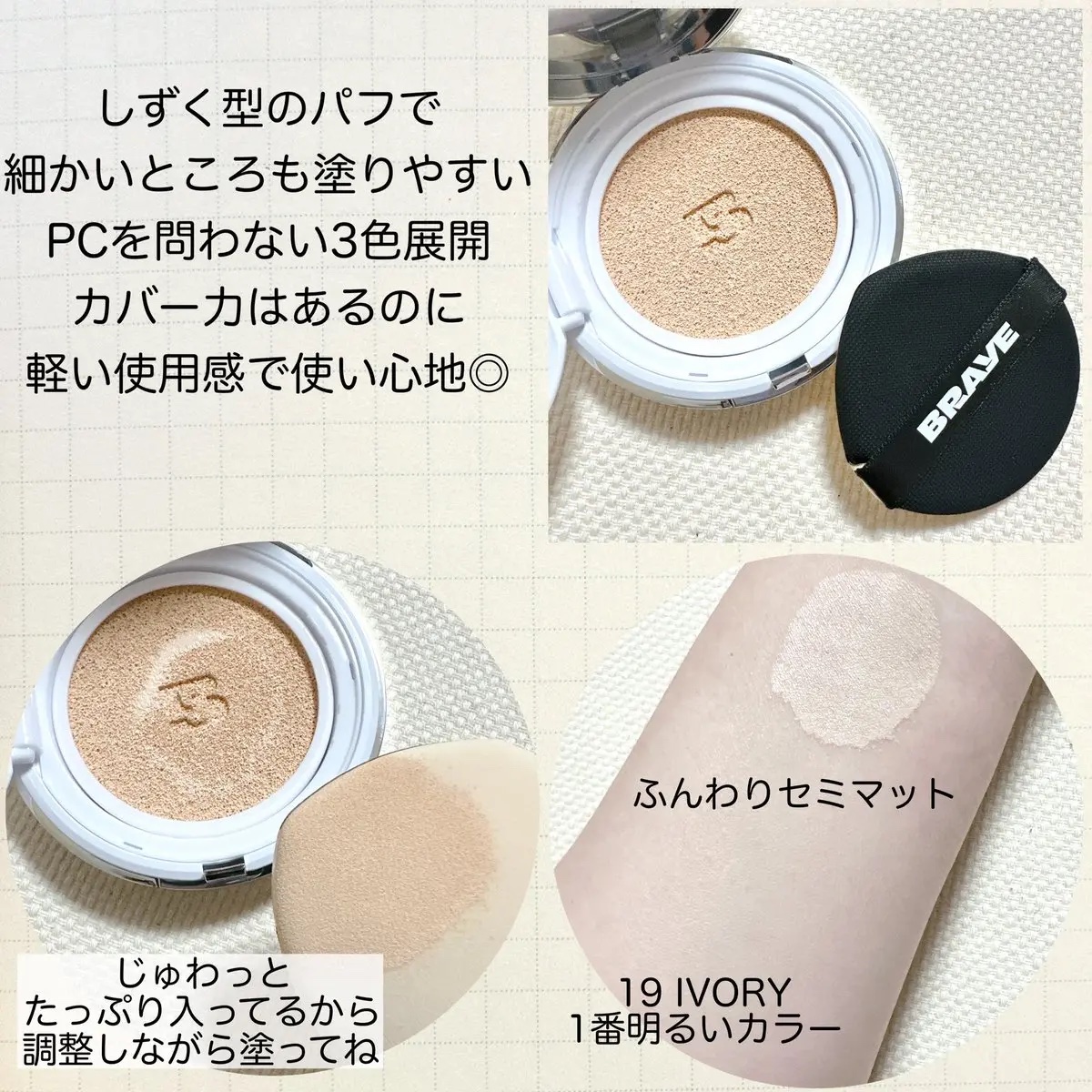 エフォートレスクッションシンカバー/BRAYE/クッションファンデーションを使ったクチコミ（3枚目）