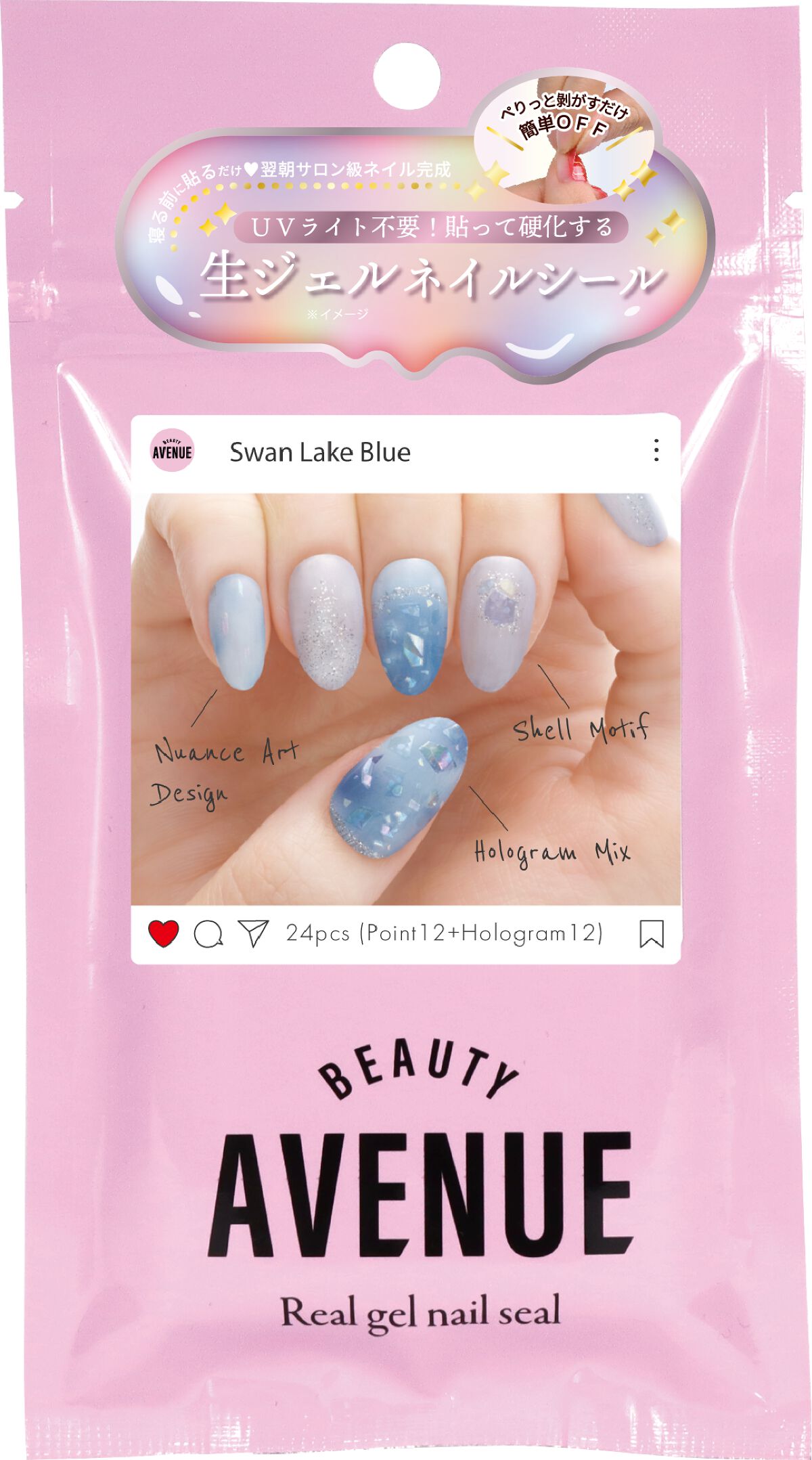 リアルジェルネイルシール スワンレイクブルー
