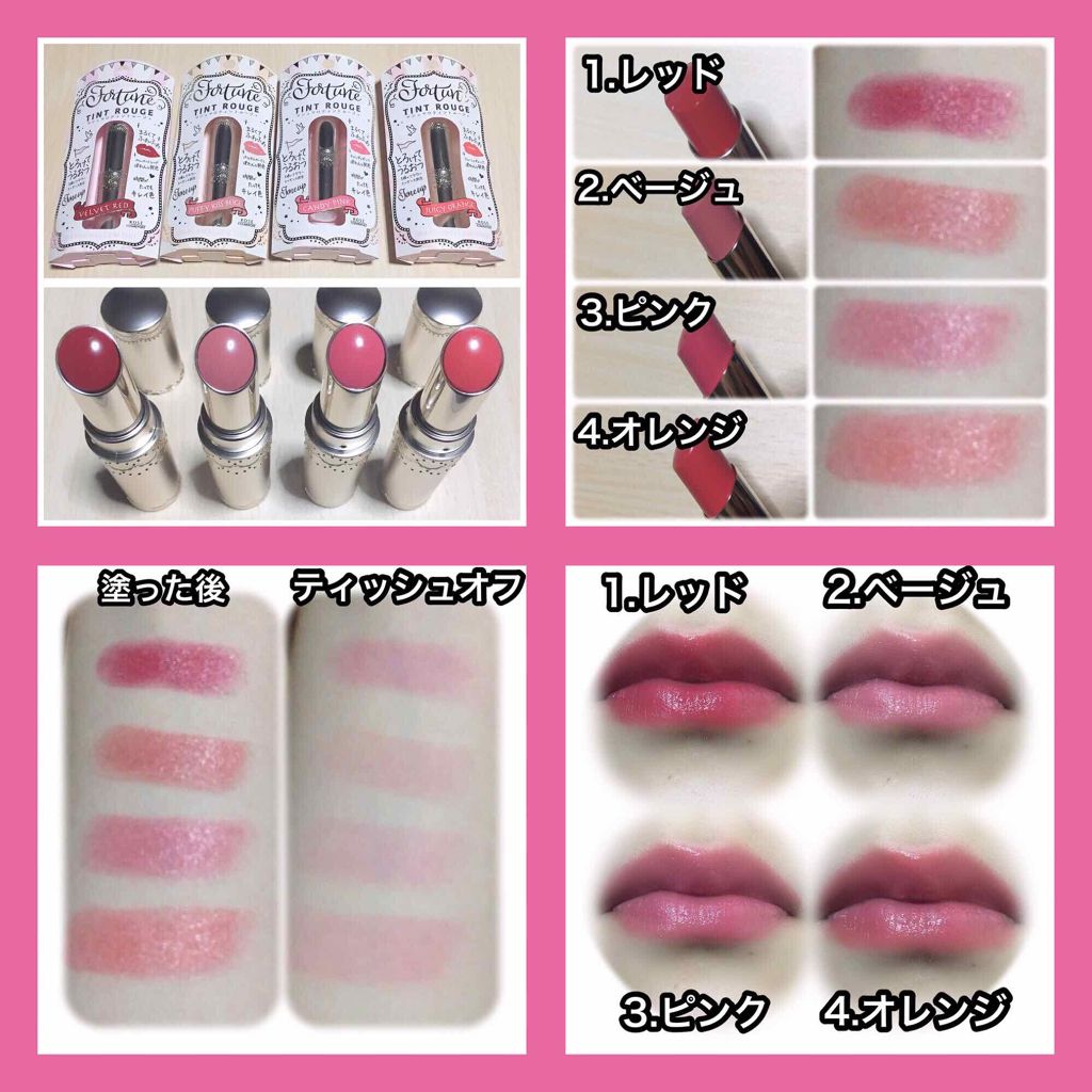 マシュマロティントルージュ/フォーチュン/リップティントを使ったクチコミ（3枚目）