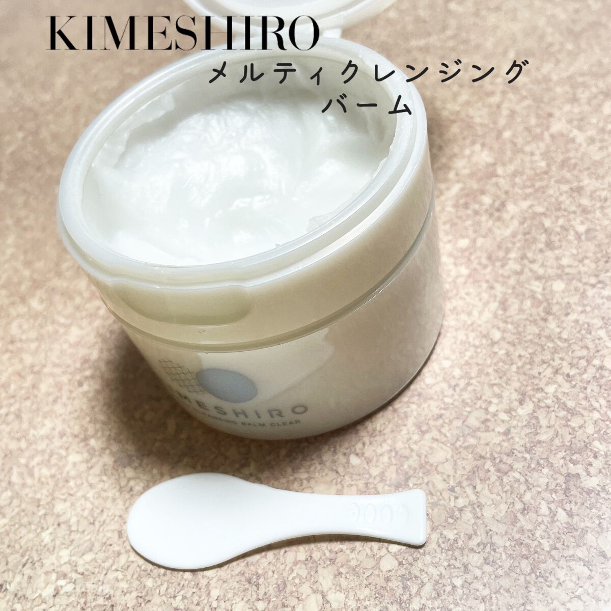 メルティクレンジングバーム クリア/KIMESHIRO/クレンジングバームを使ったクチコミ(1枚目)