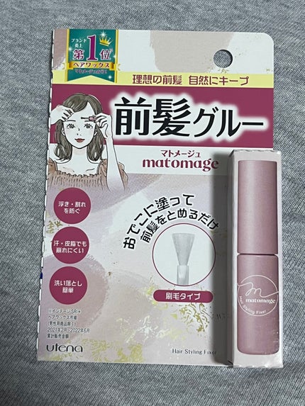 マトメージュ 前髪グルー/マトメージュ/その他スタイリングを使ったクチコミ(1枚目)