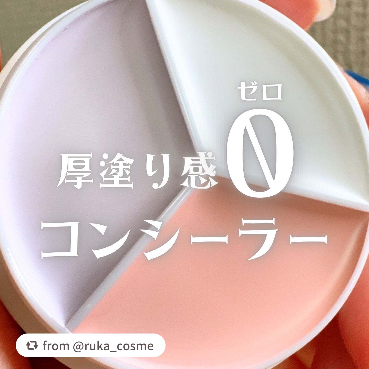 【ruka_cosmeさんから引用】

“アラサーの肌補正にはベージュよりカラー！
coolが良かったから買ってみたけど予想以上に良い…！💗

✦・┈┈┈┈┈┈┈┈ ・✦

TFIT
カバーアッププロコンシーラー
Corrector
¥1
