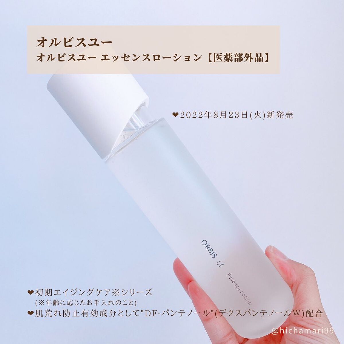 オルビスユー エッセンスローション /オルビス/化粧水を使ったクチコミ(2枚目)
