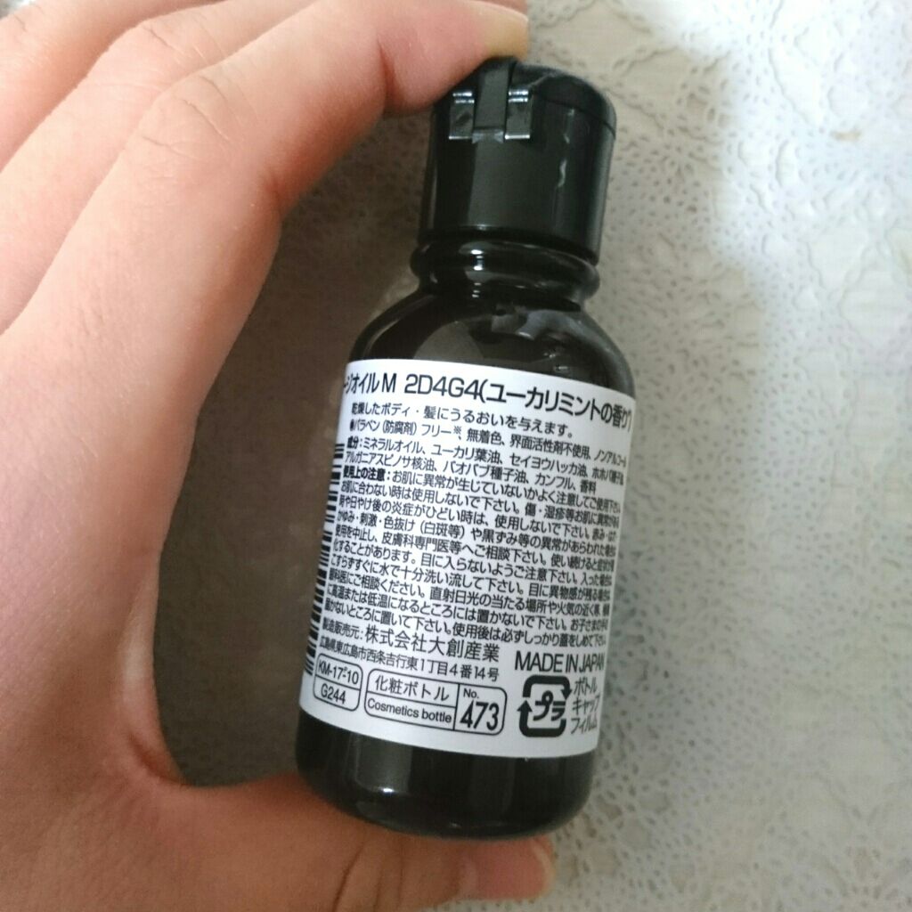 マッサージオイル/DAISO/ボディオイルを使ったクチコミ（2枚目）