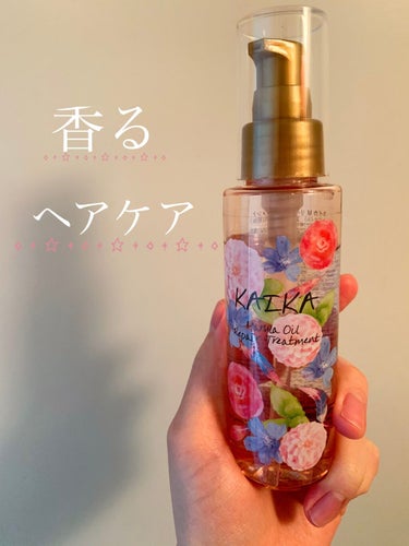 【kaika リペアトリートメント】(ヘアオイル)

お店で押し出されてるのをよく見かけたので、購入してみました。
テクスチャーはサラッサラで軽いので髪を乾かす前、後どちらでも使えると思います。髪が多か