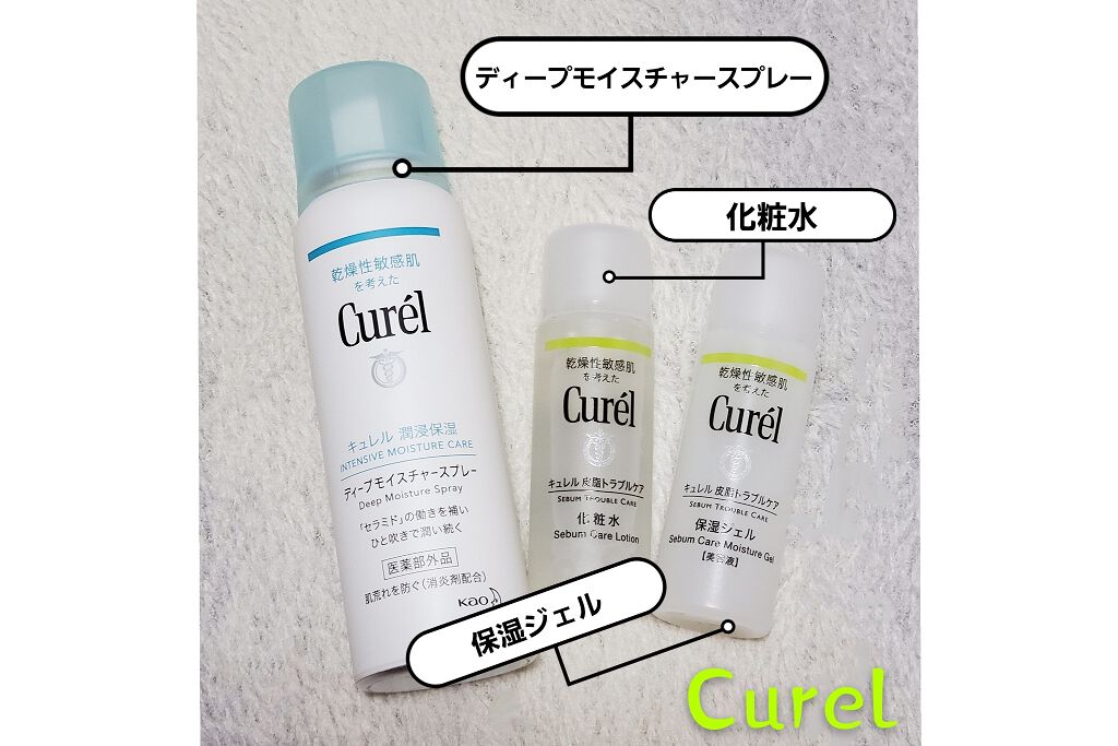 皮脂トラブルケア ミニセット/キュレル/スキンケアキットを使ったクチコミ(1枚目)