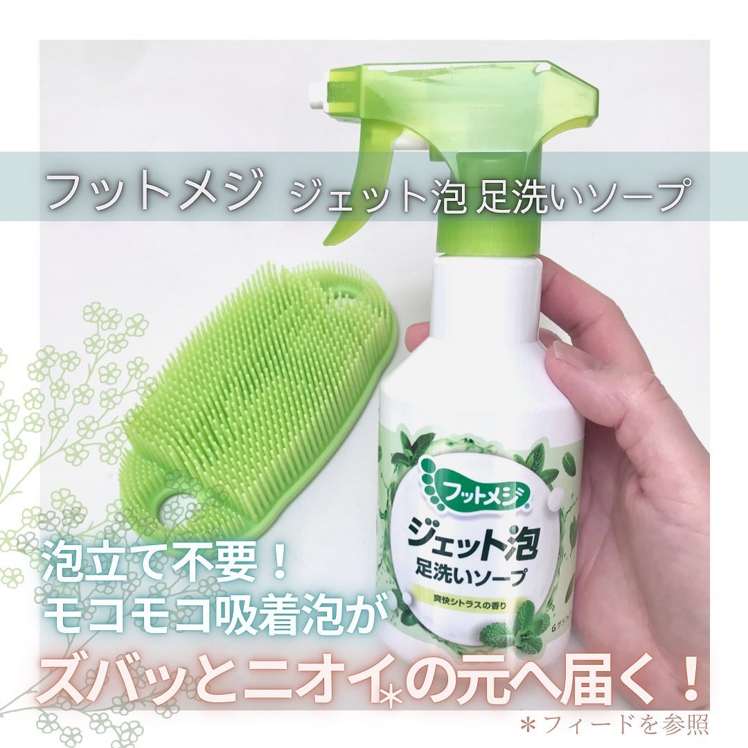 フットメジ ジェット泡 足洗いソープ/フットメジ/レッグ・フットケアを使ったクチコミ（1枚目）