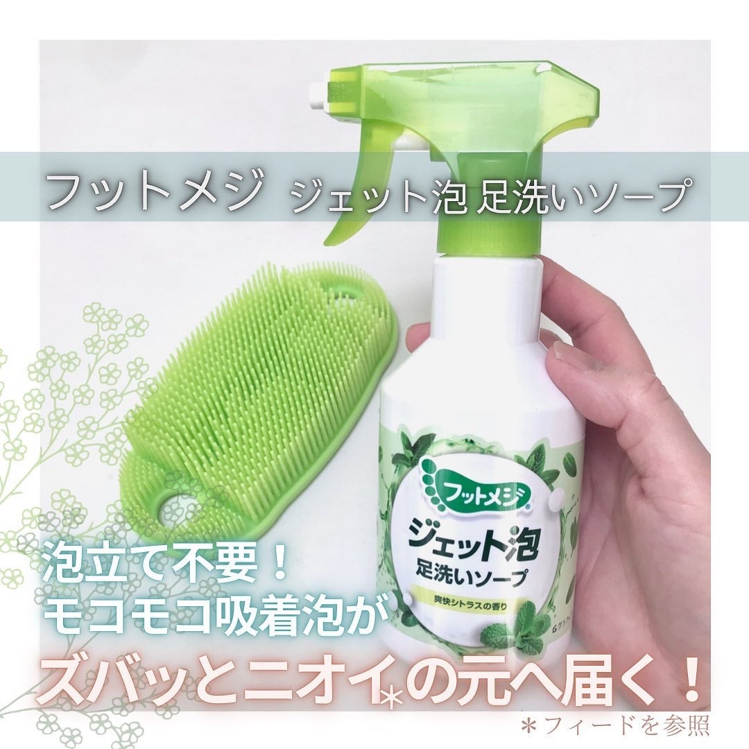 フットメジ ジェット泡 足洗いソープ/フットメジ/レッグ・フットケアを使ったクチコミ(1枚目)