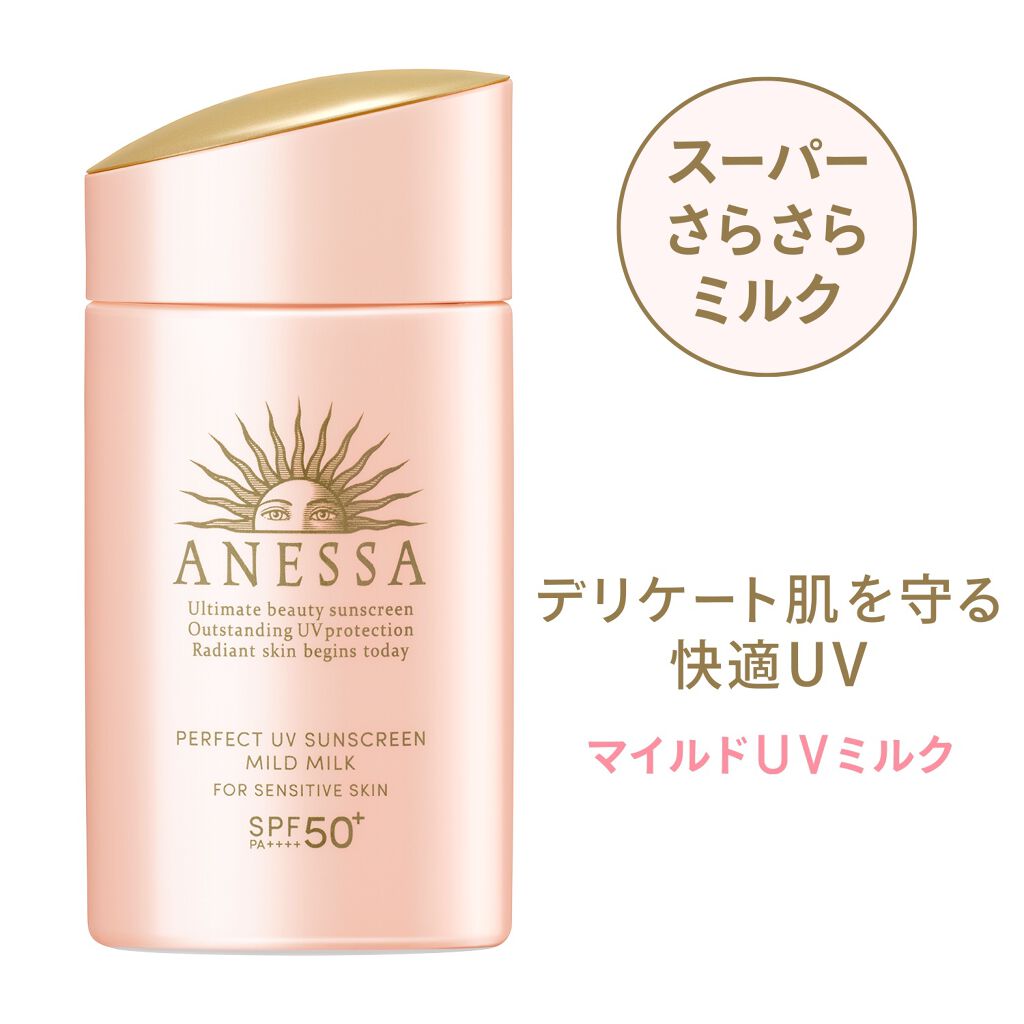 パーフェクトUV マイルドミルク a/アネッサ/日焼け止め・UVケアを使ったクチコミ(2枚目)